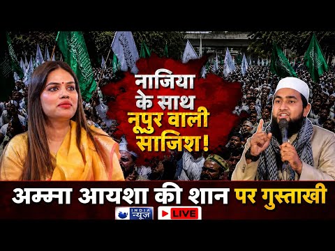 नबी की शान में गुस्ताखी नहीं सहेंगे मुसलमान |Maulana Abdullah Salim Chaturvedi on bayan|najiya Ilahi