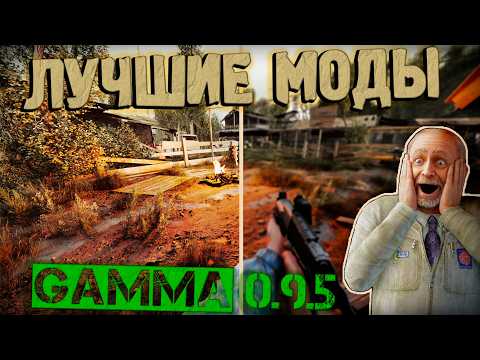 ПРОКАЧАЙ СБОРКУ GAMMA 0.9.5! ЛУЧШИЕ МОДЫ 2026 для Anomaly GAMMA, ОБЗОР и УСТАНОВКА GFY