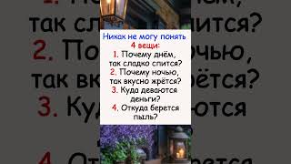 ⚡️Как это понять #анекдотыы #приколы #анекдоты #юморы #юмор