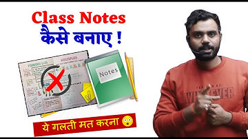 Class Notes कैसे बनाए ! ये गलती 😟 मत करना - By aditya ranjan sir
