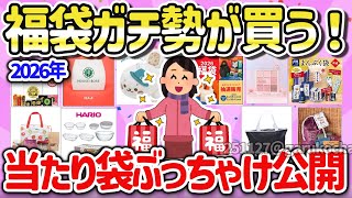 [Useful Thread] How was the 2026 Lucky Bag? Let us know about the amazing value-for-money lucky b...