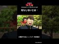 見もしないとは/レッツゴー怪奇組第四怪より