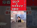 戦争の終わりがいつ頃なのか？？ひろゆき予想。#shorts #ロシア #ウクライナ