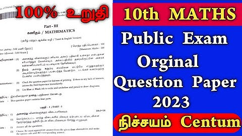 10th maths public question paper 2023 | 10th maths public important questions 2023