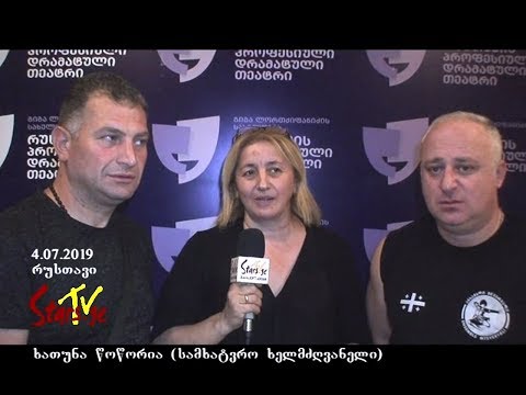 ქორეოგრაფიის საერთაშორისო ფესტივალი „ოქროს თევზი 2019“ - რუსთავში