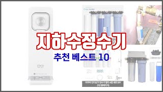 지하수정수기 추천 스마트 쇼핑 10 가격, 상품평, 구매량을 고려한 선택