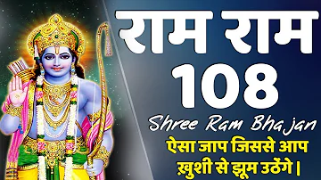 Shri Ram  Nam Dhun 108  baar || by Ajay Bhai Ji Live