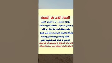 الدعاء الذي هز أبواب السماء #دعاء_الأم #دعاء_الرزق #اذكار_المساء #اذكار_الصباح #أذكارالنوم #دعاء