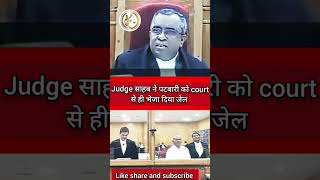 पटबारी को court से ही जेल भेज दिया #lawyer#judge #legal #judge #attorney#shorts#highcourt #advocate