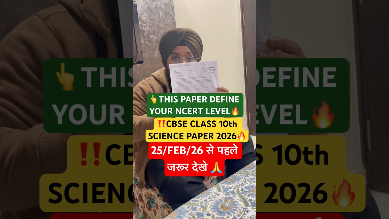 THIS PAPER DEFINE YOUR NCERT LEVEL🔥| CBSE CLASS 10 SCIENCE BOARDS 2026 