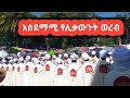 ልዑል ሰምራ ዳዊት ዘመራ በቤተልሔም ተወክፍዋ አስደማሚ የሊቃውንቱ ወረብ 