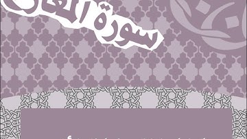 سورة المعارج للقارئ الشيخ : ياسر الدوسري .