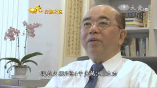 【慈濟50 行願之路】20160316 - 傳統現代行(2)