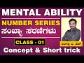 Number series  mental ability  class  01  ningappa ah  kpsc karnataka