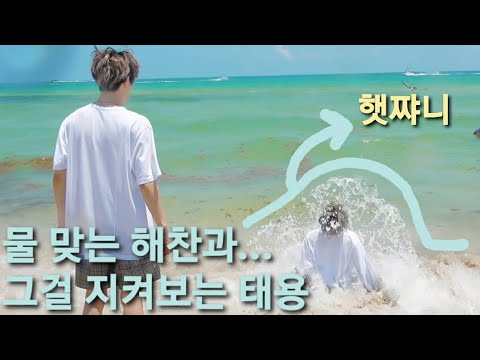 [NCT: 해찬] 물먹는 햇쨔니와 그걸 지켜보는 툥