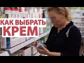 Как выбрать крем для лица?