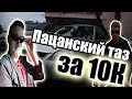 Приора SE за 10 000 руб. Автозвук дороже чем машина. Как выглядит авто от одного владельца.