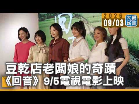 The Miracle of the Tofu Shop Owner: "Echo" TV Movie Premieres 9/5 | #DaAiNews #Echo #SilverHairWh...