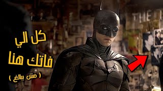 تحليل و ملخص كامل لفيلم The Batman من البدايه للنهايه