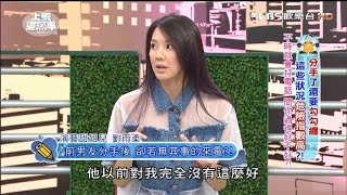 前男友分手後 卻若無其事的來電! 上班這黨事 20160819 (1/4)