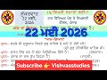 morning slide today। morning slide 22 may 2026।gk morning slide l morning slide।punjab gk slide