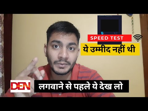 Den broadband SPEED TEST |  Den broadband review | They cheated me ?? ?