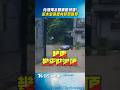 內湖豪雨大淹水「轎車險滅頂」!泥流衝進屋內民眾驚:第一次遇｜TVBS新聞@TVBSNEWS01