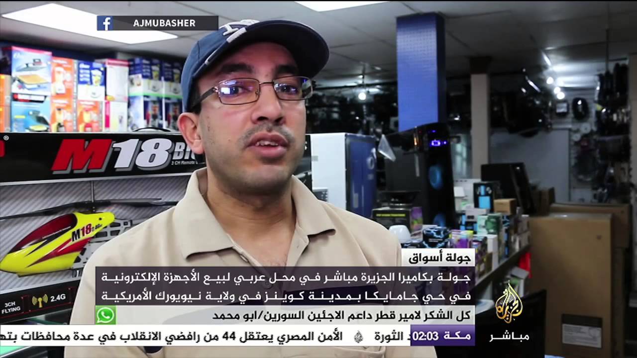 جولة بكاميرا الجزيرة مباشر في محل عربي لبيع الأجهزة الإلكترونية في حي جامايكا بمدينة كوينز الأمريكية