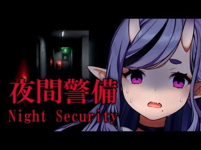 【  夜間警備┆Night Security 】新作ホラゲ？…よ、余裕じゃけど…？【 竜胆 尊┆にじさんじ 】のサムネイル