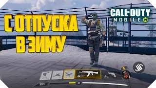 ЗИМНЯЯ КАРТА CALL OF DUTY MOBILE | ОБНОВЛЕНИЕ CALL OF DUTY MOBILE