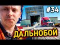 Дальнобой по США! Огромный Порт #34