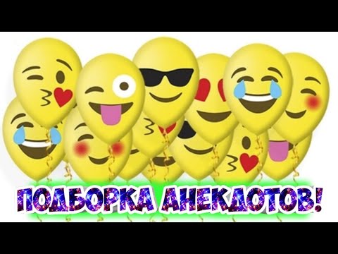 Анекдоты, подборка прикольных анекдотов. #анекдоты