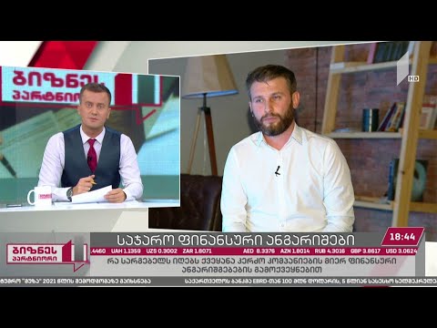 საჯარო ფინანსური ანგარიშები