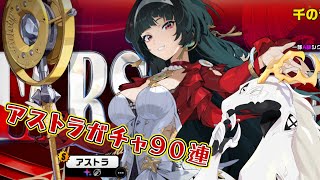 【 #ゼンレスゾーンゼロ 】アイドル来たので９０連を回す多眼龍【白流といち】