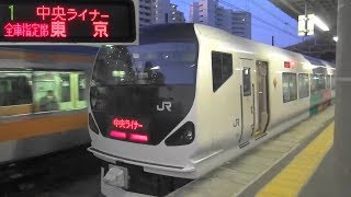 JR東日本E257系 平日運転の高尾駅始発6時40分発中央ライナー4号東京行き到着