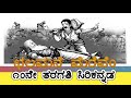 Class 10 Kannada Poem Summary | ಛಲಮನೆ ಮೆರೆವೆಂ ಪದ್ಯ ಸಾರಾಂಶ | Chalamane Merevem Poem Summary Mp3 Song