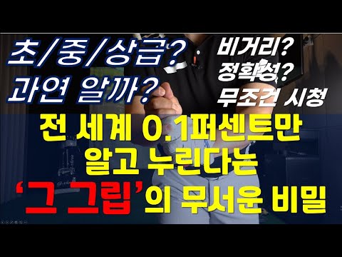 [비거리/정확성 모두 잡는] 전 세계 0.1퍼센트만 알고 누린다는 &amp;#39;그 그립&amp;#39;의 무서운 비밀(한/E/中/日)(Pocket <strong>Pandora</strong> 5) The Secret Of