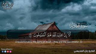 #سورة المجادلة كاملة من أروع التلاوات🎧💟 بصوت القارئ ريان المحيسني