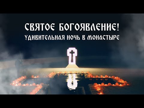 Крещение Господне 2024! Как проходил праздник в Свято-Елисаветинском монастыре. Окунание в купели