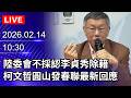 李貞秀註銷戶籍事件