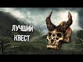 Skyrim Самый Интересный Квест мод в Скайриме - Бумажное зеркало