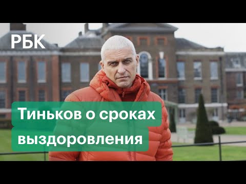 Олег Тиньков рассказал о последствиях пересадки костного мозга