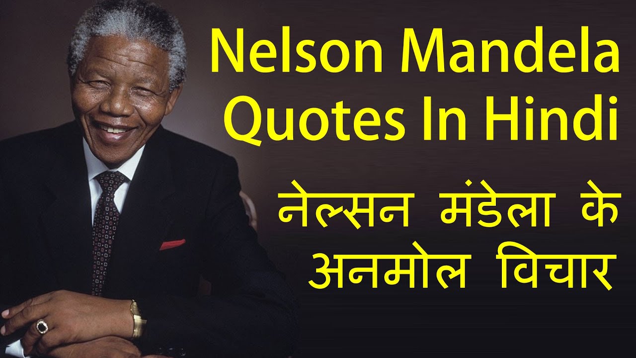 speech on nelson mandela in hindi