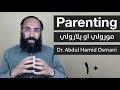 Parenting part 10  03 years old  dr abdul hamid osmani        