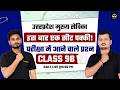 UPSSSC Important MCQs | Mukhya Sevika Classes | Wisdom ANM Classes | Live