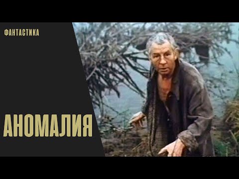 СТРАННЫЙ И НЕ ВСЕМ ПОНЯТНЫЙ ФИЛЬМ! В ИХ ПОСЕЛКЕ ТВОРИТСЯ ЧТО ТО НЕОБЪЯСНИМОЕ! Аномалия!