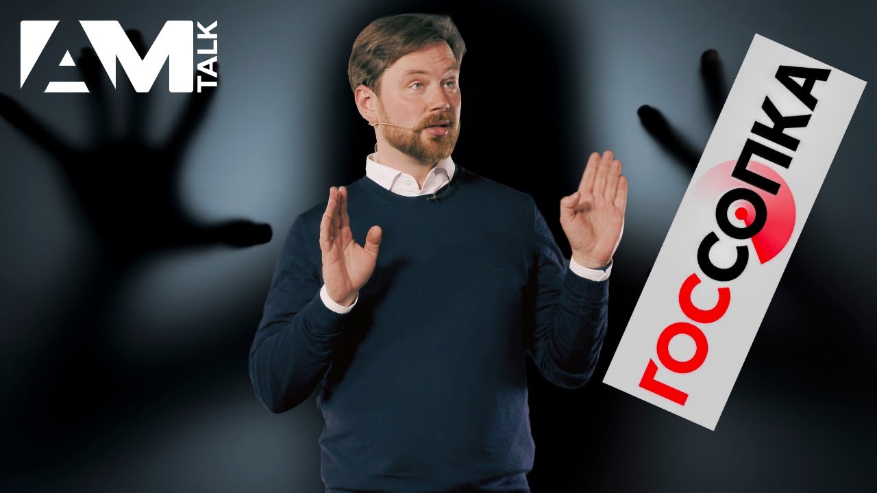 ГосСОПКА — это не страшно - YouTube