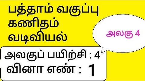 10th Tamil Medium Chapter 4 Geometry Unit Exercise 4 Sum 1