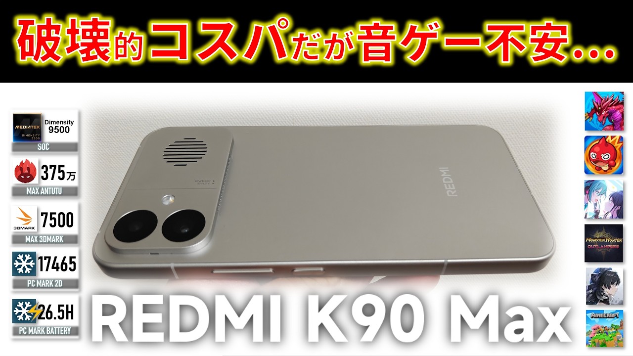 Mind-Blowing Value] How are rhythm games? Redmi K90 Max Review