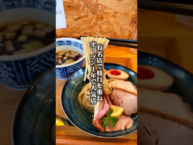 絶対食べておくべき至高のつけ麺！#東京ラーメン #住吉グルメ #つけ麺 #昆布水つけ麺 #まぜそば